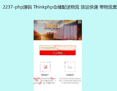 2237-phpԴ Thinkphpִ ˿ ѯϵͳ 