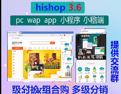 2243-hishop3.6 ƶ̳ ΢̳+PC+ŵ+С+APP b2c̳Դ