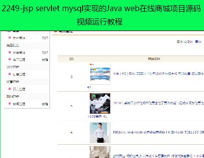 2249-jsp servlet mysqlʵֵJava web̳ĿԴƵн̳