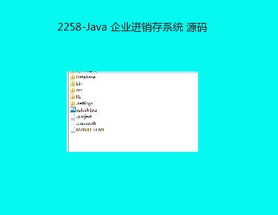 2258-Java ҵϵͳ Դ