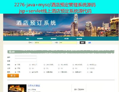 2276-java+mysqlƵԤϵͳԴ jsp+servletϾƵԤϵͳԴ