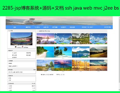 2285-jspϵͳ+Դ+ĵ ssh java web mvc j2ee bs ҳ