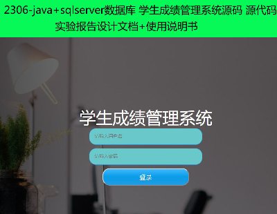 2306-java+mysqlѧɼϵͳԴ Դ+ʵ鱨ĵ