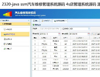 2320-java ssmά޹ϵͳԴ 4sϵͳԴ Դ