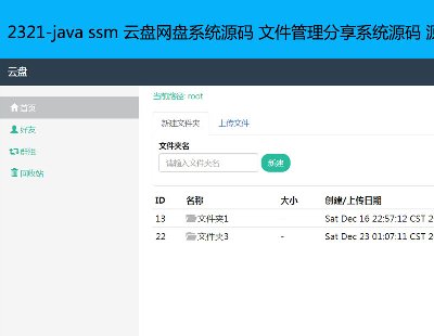 2321-java ssm ϵͳԴ ļϵͳԴ Դ