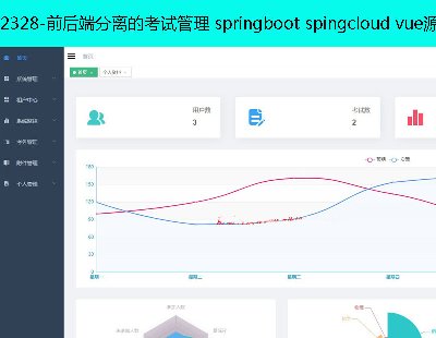 2328-ǰ˷ĿԹ springboot spingcloud vueԴԴ