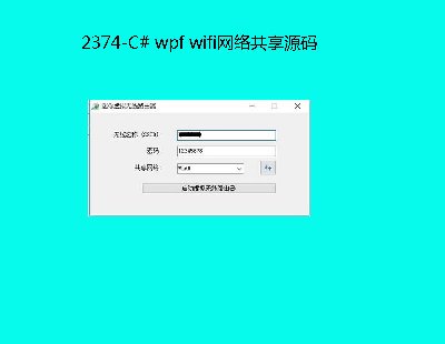 2374-C# wpf wifi繲Դ