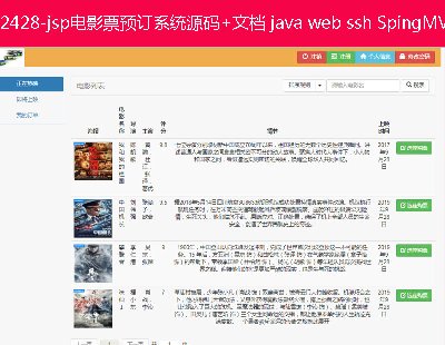2428-jspӰƱԤϵͳԴ+ĵ java web ssh SpingMVC bs ҳ