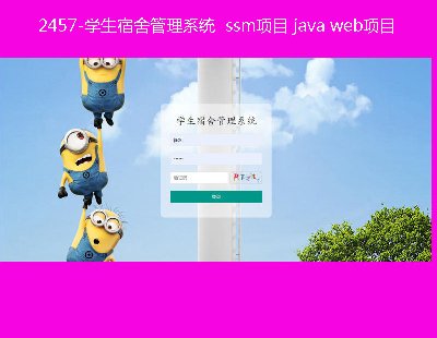 2457-ѧϵͳ  ssmĿ java webĿ