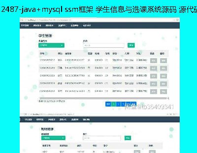 2487-java+mysql ssm ѧϢѡϵͳԴ Դ