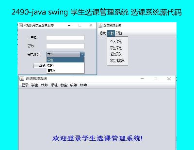 2490-java swing ѧѡιϵͳ ѡϵͳԴ