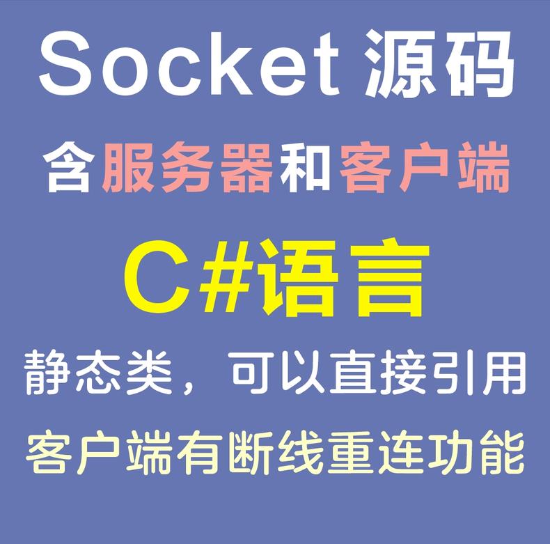 2538-SocketͿͻͨԴ룬C#дǴһҵĿ