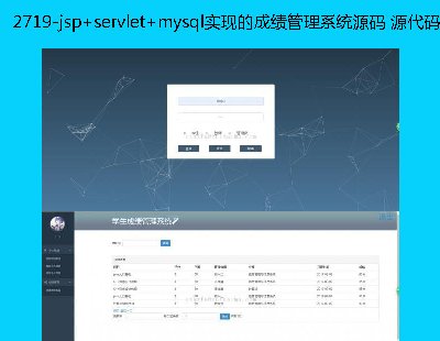 2719-jsp+servlet+mysqlʵֵĳɼϵͳԴ Դ