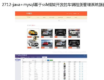 2712-java+mysqlsshܿĳ޹ϵͳԴ Դ
