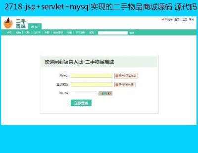 2718-jsp+servlet+mysqlʵֵĶƷ̳Դ Դ