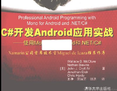 2827-C#AndroidӦʵս ʹMono for Android.NET C# PDFɨ