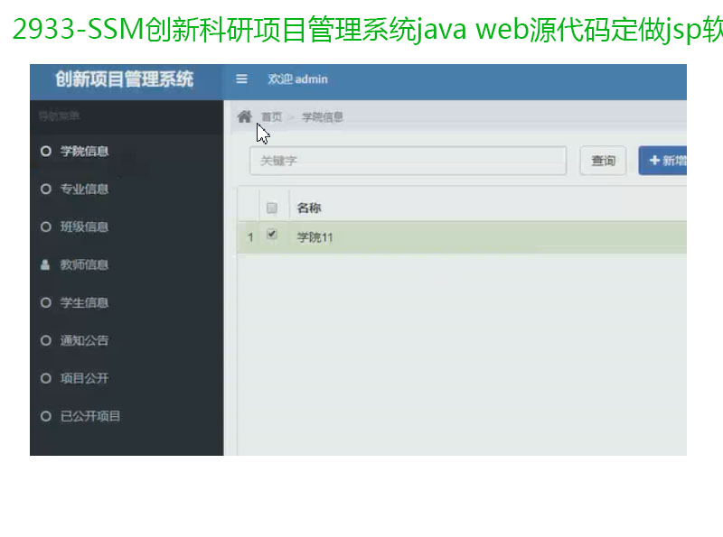 2933-SSM¿Ŀϵͳjava webԴ붨jsp