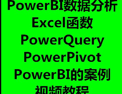 2986-Power BIݷƵ̳Power QueryϴEXCEL PowerPivot