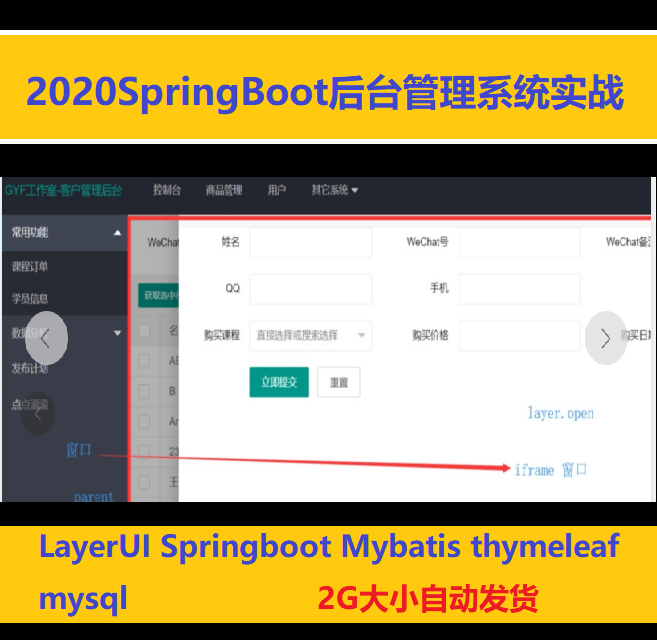 3025-2020SpringbootĿʵս̨ϵͳ LayerUI Mybatis thymeleaf