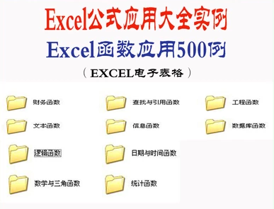 3040-ExcelӦ500ʵ+EXCELʽӦôȫӱ)