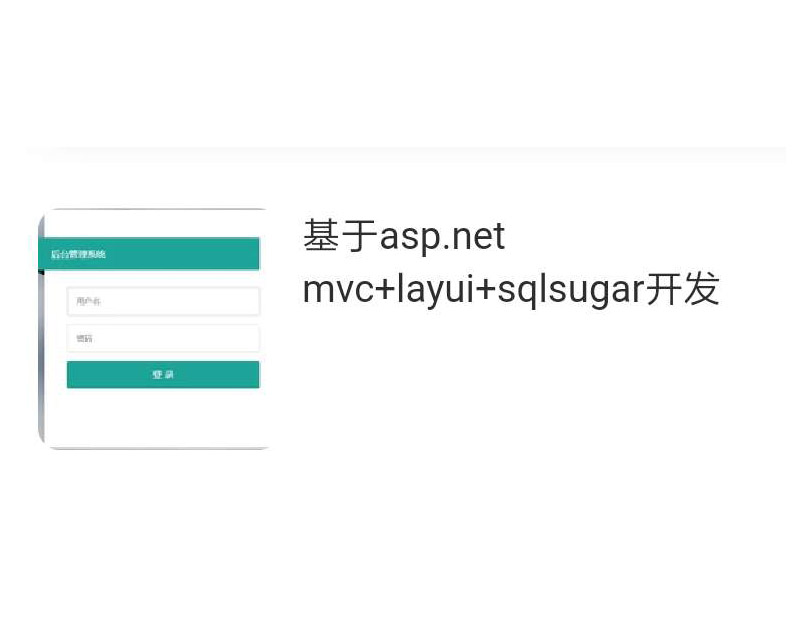  3121-asp.net mvc+layui+sqlsugar