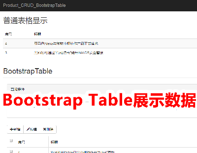 3266-ASP.NET MVC5 ͨBootstrap TableչʾݲʵݵɾĲ