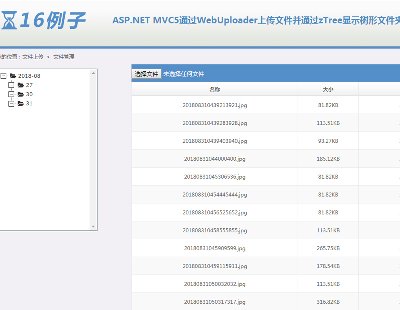 3271-ASP.NET MVC5ͨWebUploaderϴļͨzTreeʾļ