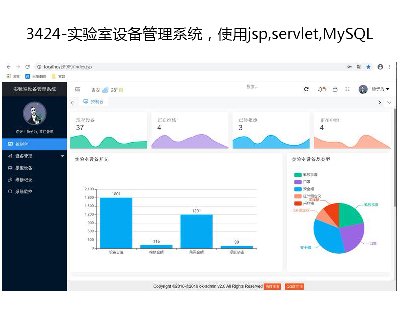 3424-ʵ豸ϵͳʹjsp,servlet,MySQL