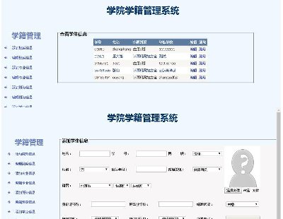 3442-学院学籍管理系统，asp.net学籍管理系统