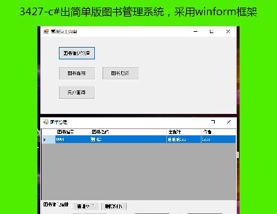 3427-c#򵥰ͼϵͳwinform