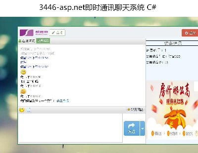 3446-asp.netʱͨѶϵͳ C#