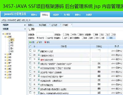 3457-JAVA SSF项目框架源码 后台管理系统 jsp 内容管理源代码