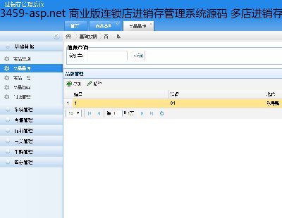 3459-asp.net 商业版连锁店进销存管理系统源码 多店进销存系统