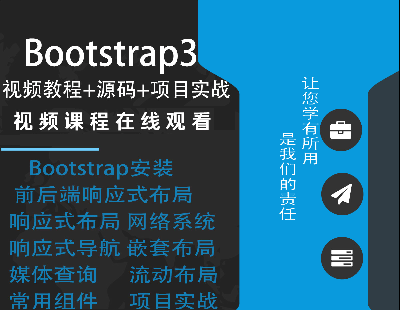 3465-ȫBootstrapƵ̳WebǰӦʽĿʵսƵ̴̳Դ