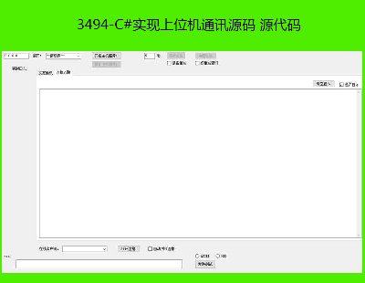 3494-C#ʵλͨѶԴ Դ