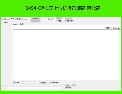 3494-C#ʵλͨѶԴ Դ