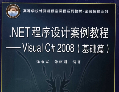 3716-.NETư̳--Visual C# 2008(ƪ).(첼,).pdf