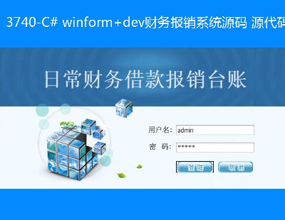 3740-C# winform+devϵͳԴ Դ  