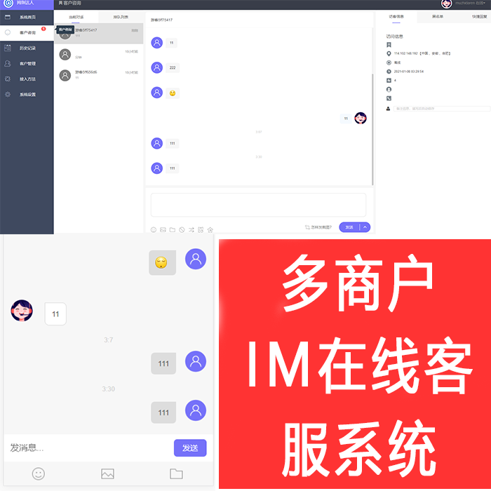 3765-多商户IM在线客服系统网页H5APP多场景使用在线客服系统源码搭建