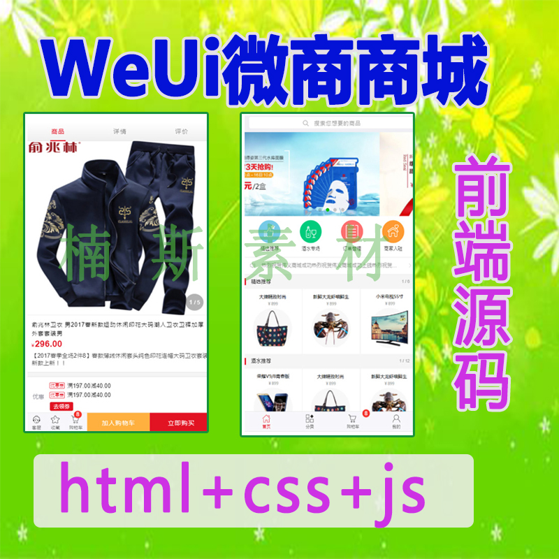 3813-weui开发微商城app开发移动端前端模板源码微信h5开发电商html页