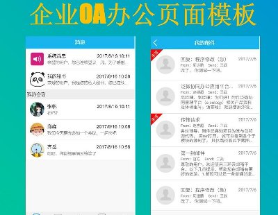 3815-移动oa办公自动化前端静态页模板H5静态页html企业办公模板源码