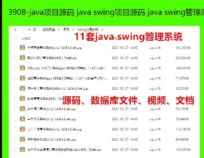 3908-javaĿԴ java swingĿԴ java swingϵͳԴ