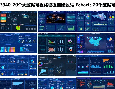 3940-20ݿӻģǰԴ_Echarts 20ݿӻԴ Դ