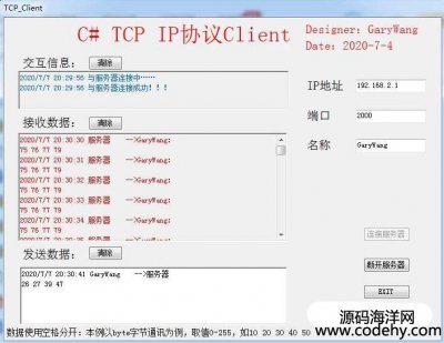 4057-C# TCP IP ͻ˺ͷԴ룬ע