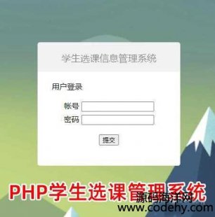 4916-PHP+Mysqlѧѡιϵͳ,ѧɼѡιȹ