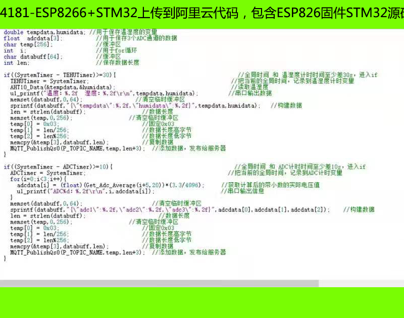 4181-ESP8266+STM32ϴƴ룬ESP826̼STM32Դ룬ͨMQTTʽϴ