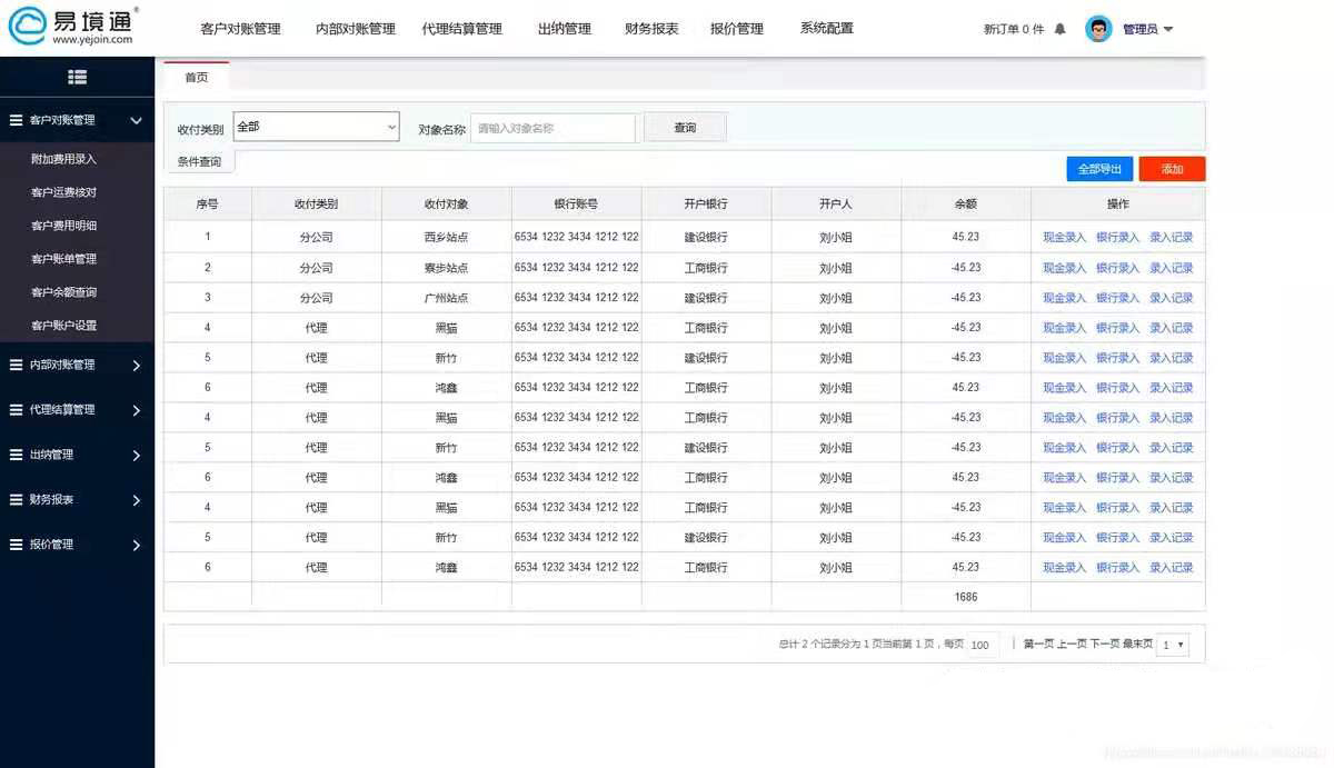 4226-cod财务系统 对账管理 出纳管理 代理结算管理 报价管理 财务报表 web端财务管理系统原型  Axure高保真财务管理系统