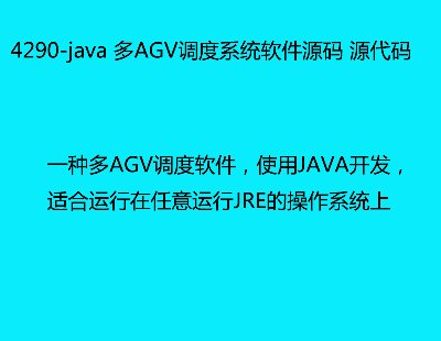 4290-java AGVϵͳԴ Դ