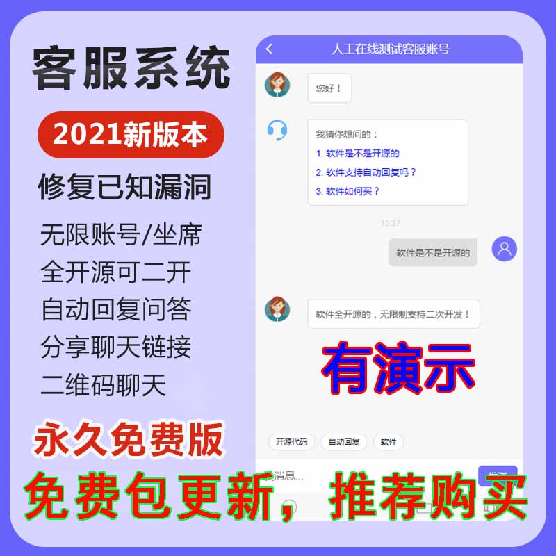 4676-2022新版在线客服系统多商户源码网站页自动回复二维码聊天软件