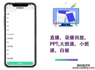 4706-教育系统源码，含小程序端，H5端，app端。web端，集合了直播，录播，大班课，小班课PPT课件